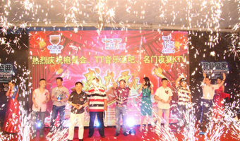 袍哥會、名門夜宴開業盛典